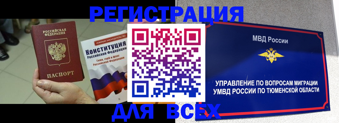 временная прописка в Ачинске