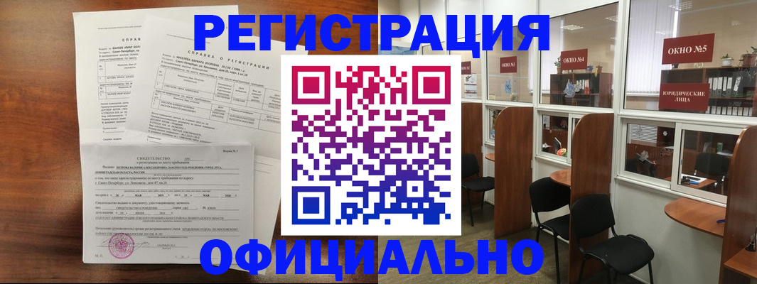 прописка в квартире в Ачинске