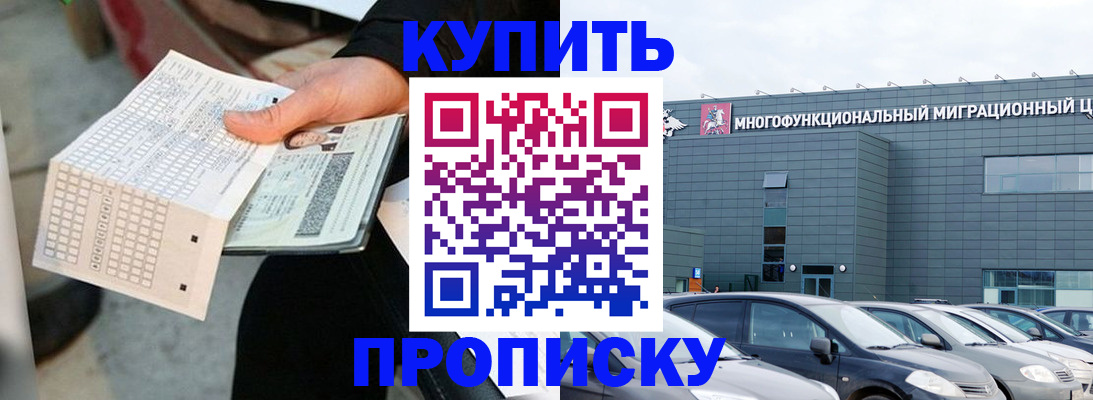 прописка в Ачинске