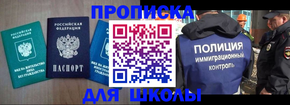 прописка иностранных граждан в Ачинске