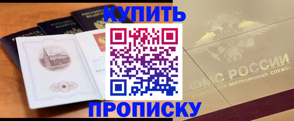 временная регистрация адрес в Ачинске