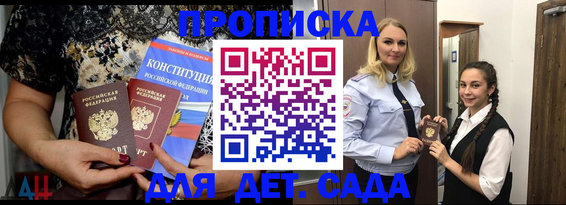 прописка для работы в Ачинске