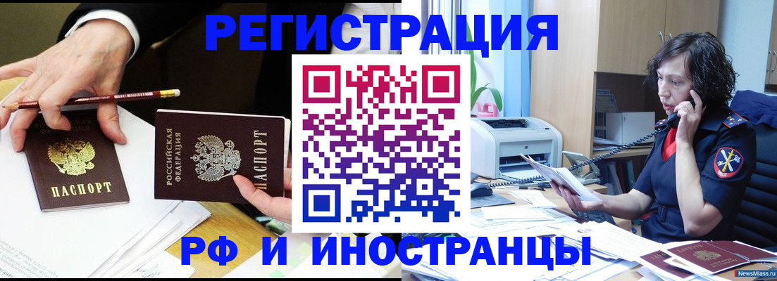 временная регистрация недорого в Ачинске