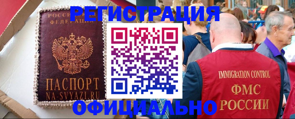 временная регистрация купить в Ачинске