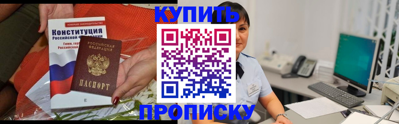 пропишу в квартире в Ачинске